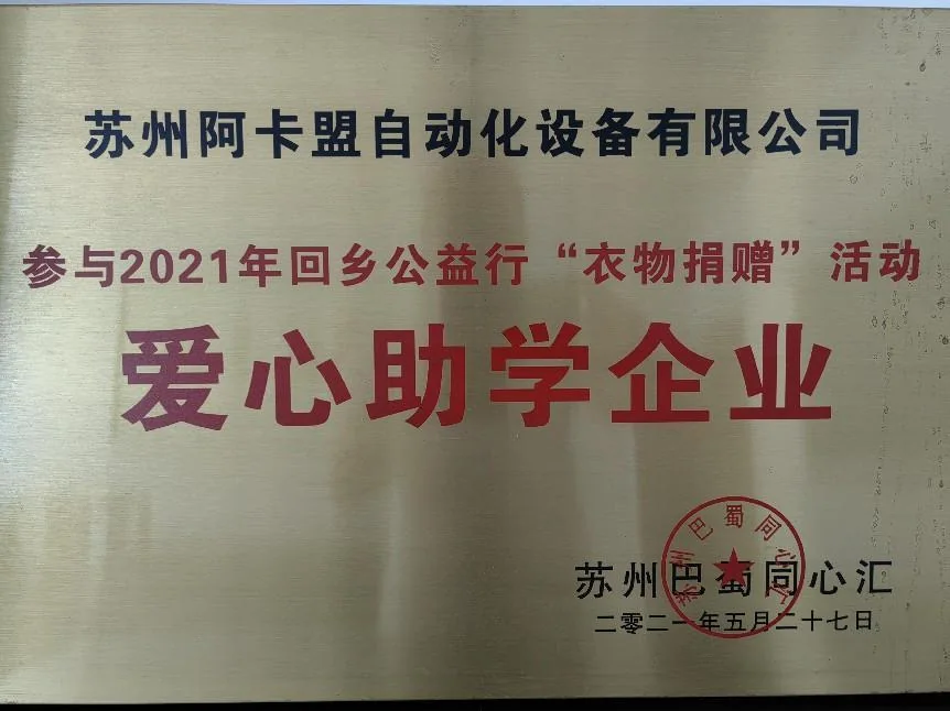阿卡盟随"巴蜀同心汇"回访资助的 35 名巴中学生